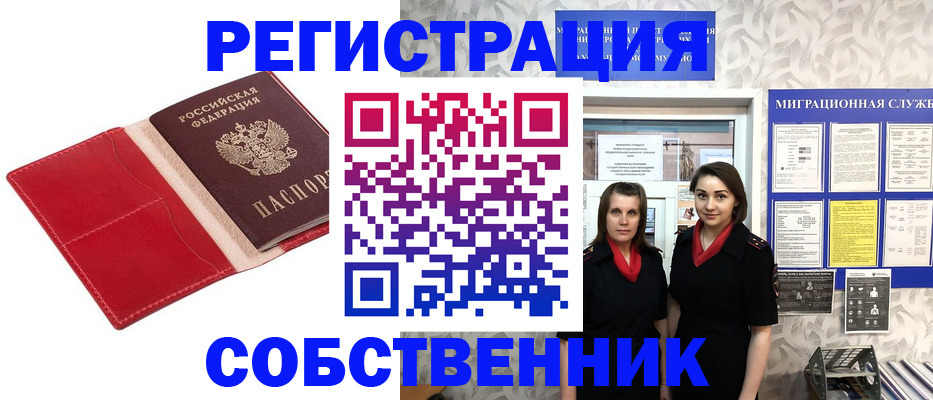 прописка законно в Новоалександровске