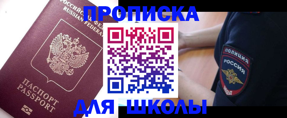 прописка штамп в Новоалександровске