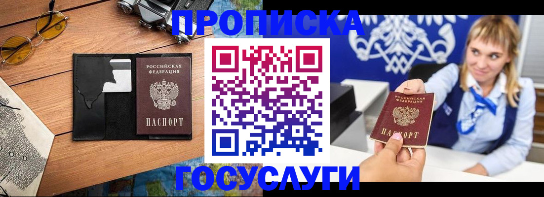 прописка штамп в Новоалександровске